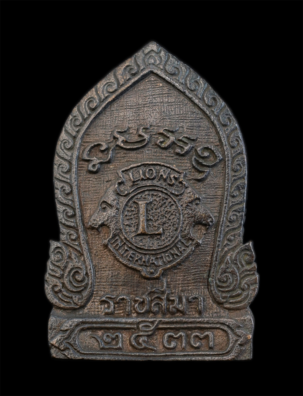 2.jpg - เหรียญหล่อ พระพุทธสีหนาท วัดสุทชจินดา จ.นครราชสีมา สโมสรไลออนส์ สร้าง ปี2533 หลวงพ่อคูณ วัดบ้านไร่ จ.นครราชสีมา (ปลุกเสก) เนื้อนวะโลหะ พระเก่าสวย สภาพ [..] | https://kamulet.in.th