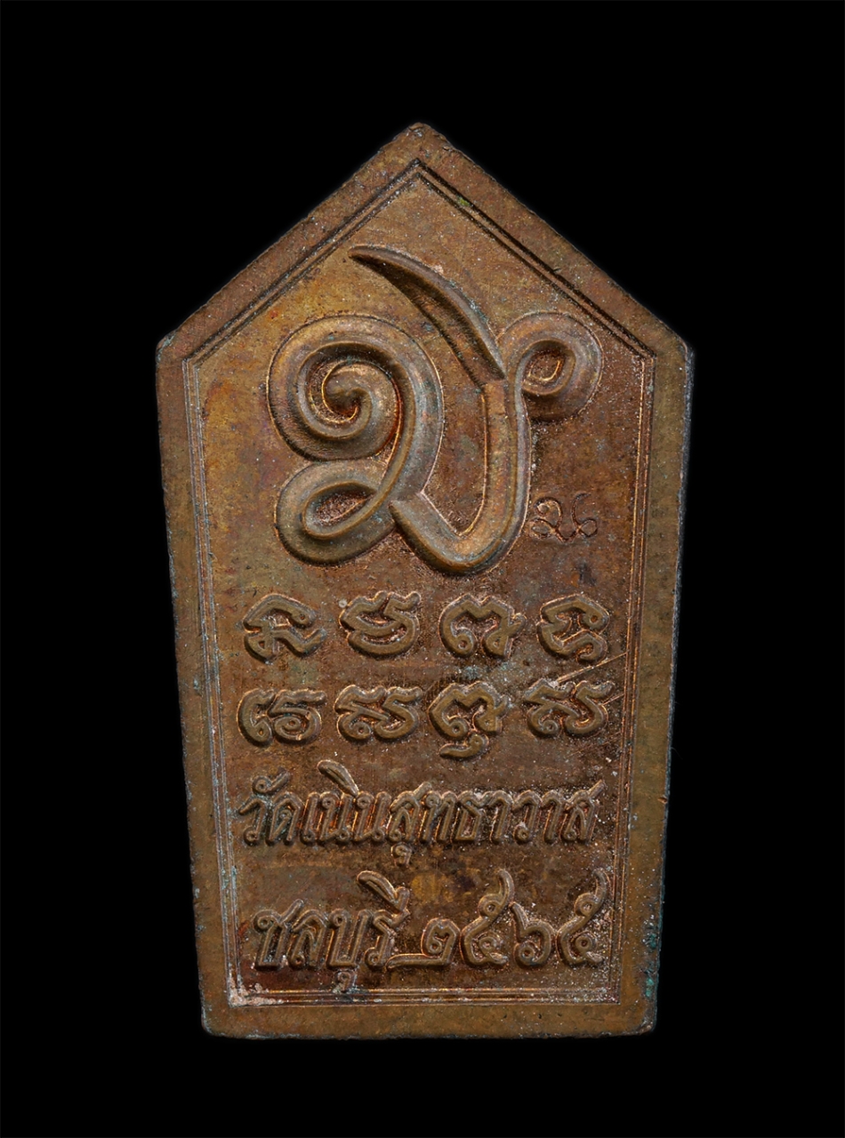 2.jpg - เหรียญท้าวเวสสุวรรณ หลวงปู่เกลี้ยง มนุญโญ วัดเนินสุทธาวาส จ.ชลบุรี ปี2565 เหรียญเนื้อทองแดง เหรียญสวย พระเกจิอาจารย์ร่วมปลุกเสก | https://kamulet.in.th