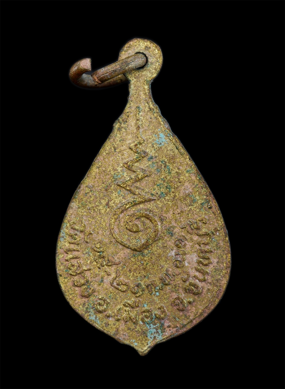 2.jpg - เหรียญพัดยศท่านพ่อวร วราลโย(พระครูวรพรตบริหาร) วัดสิงห์ บางกะจะ อ.เมือง จ.จันทบุรี ปี2531 เนื้อทองเหลืองเก่า  | https://kamulet.in.th