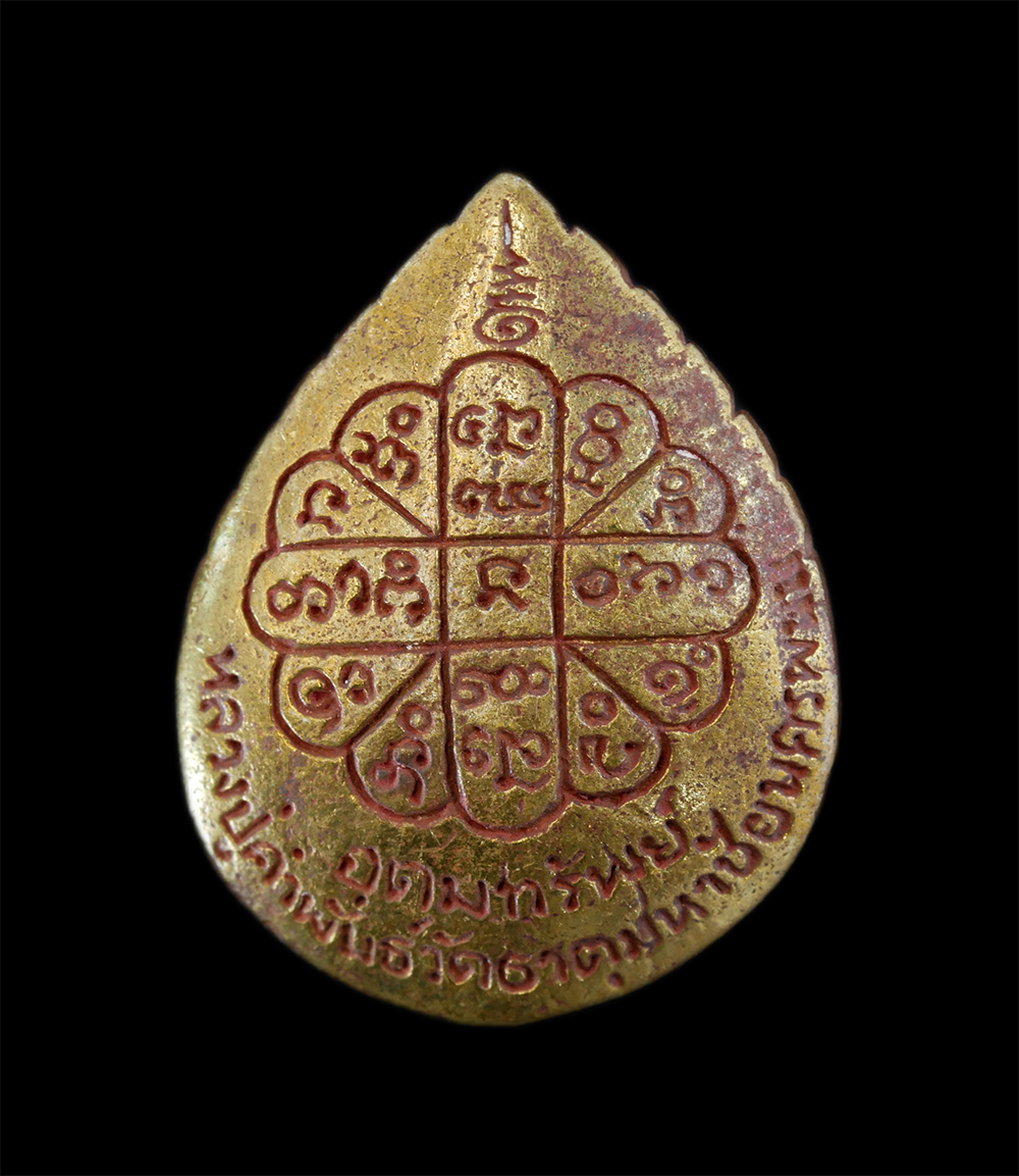 2.jpg - เหรียญหล่ออุดมทรัพย์ หลวงปู่คำพันธ์ โฆษปัญโญ วัดธาตุมหาชัย อ.ปลาปาก จ.นครพนม เนื้อทองผสม ทองฝาบาตร | https://kamulet.in.th