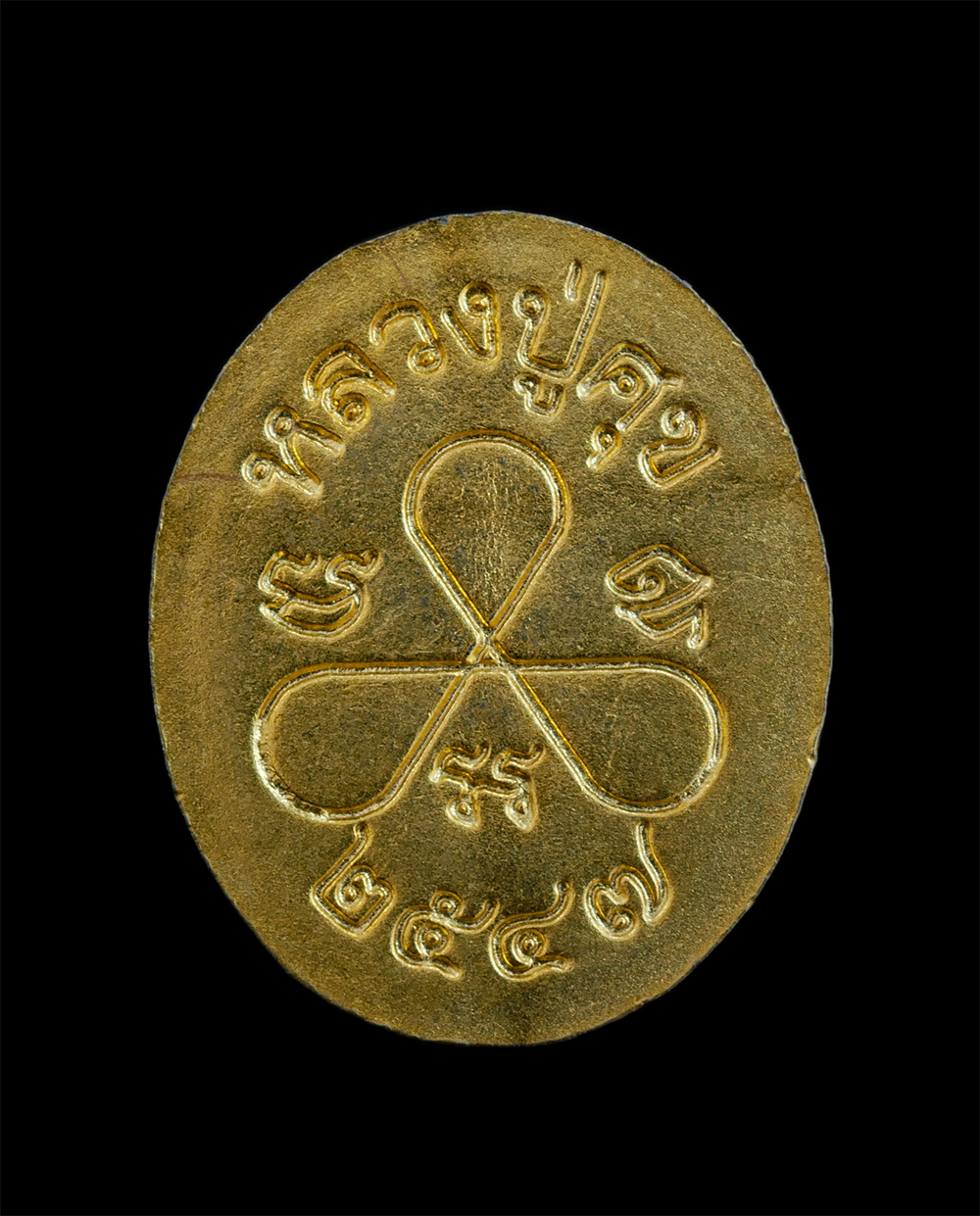 2.jpg - เหรียญเม็ดแตง หลวงปู่ศุข เกสโร(พระครูวิมลคุณากร) วัดปากคลองมะขามเฒ่า อ.วัดสิงห์ จ.ชัยนาท ปี2547 เนื้อกะไหล่ทอง พระสวย มวลสารดี พิธีใหญ่ น่าเก็บสะสมบูช [..] | https://kamulet.in.th