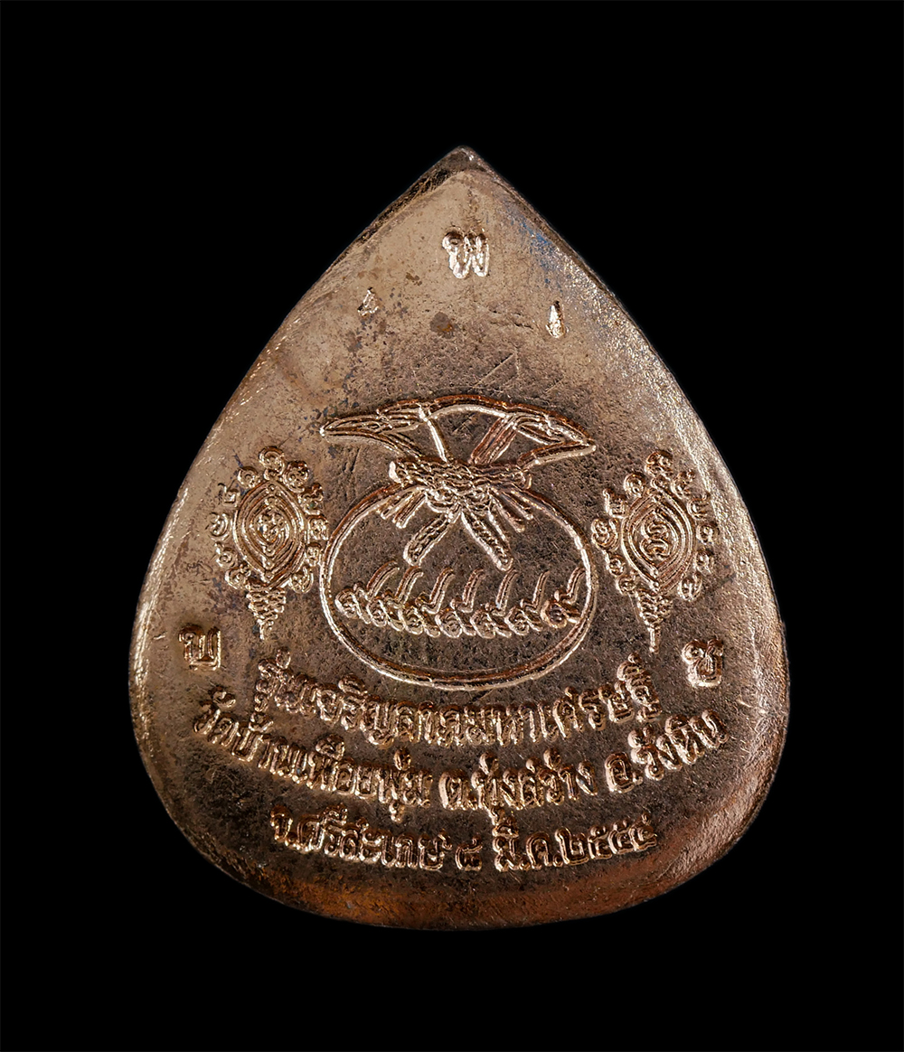 2.jpg - เหรียญหยดน้ำหลวงพ่อให้ รุ่นเจริญลาภมหาเศรษฐี ปี2554 หลวงพ่อเพี้ยน วัดเกริ่นกฐิน, หลวงปู่คำบุ วัดกุดชมพู ปลุกเสก ณ วัดเฟือยพุ่ม ต.ทุ่งสว่าง อ.วังหิน จ. [..] | https://kamulet.in.th