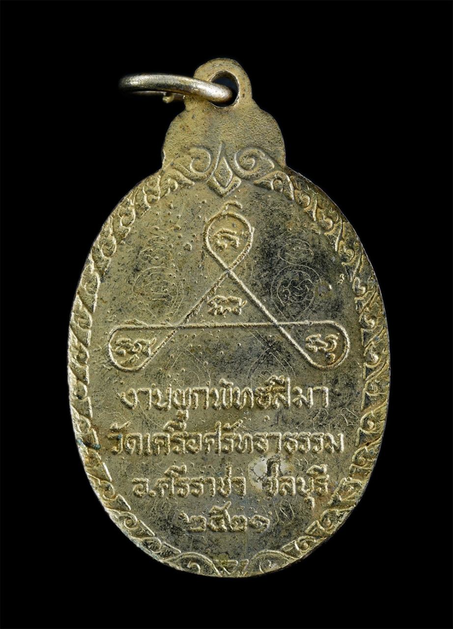 2.jpg - ล็อกเก็ต หลวงพ่ออุกฤษฏ์ วัดเครือศรัทธาธรรม อ.ศรีราชา จ.ชลบุรี งานผูกพัทธสีมา ปี 2521 หลังยันต์ปั้มซ้ำ หายาก เนื้อกะไหล่ทอง พระเก่าสวย พิธีใหญ่ | https://kamulet.in.th