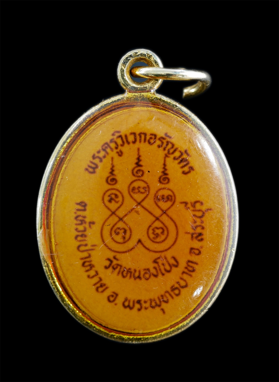 2.jpg - ล็อกเก็ตเก่าหลวงพ่อนาค(พระครูวิเวกอรัญวัตร) วัดหนองโปง ต.หัวยป่าหวาย อ.พระพุทธบาท จ.สระบุรี พระเก่าสวย  | https://kamulet.in.th