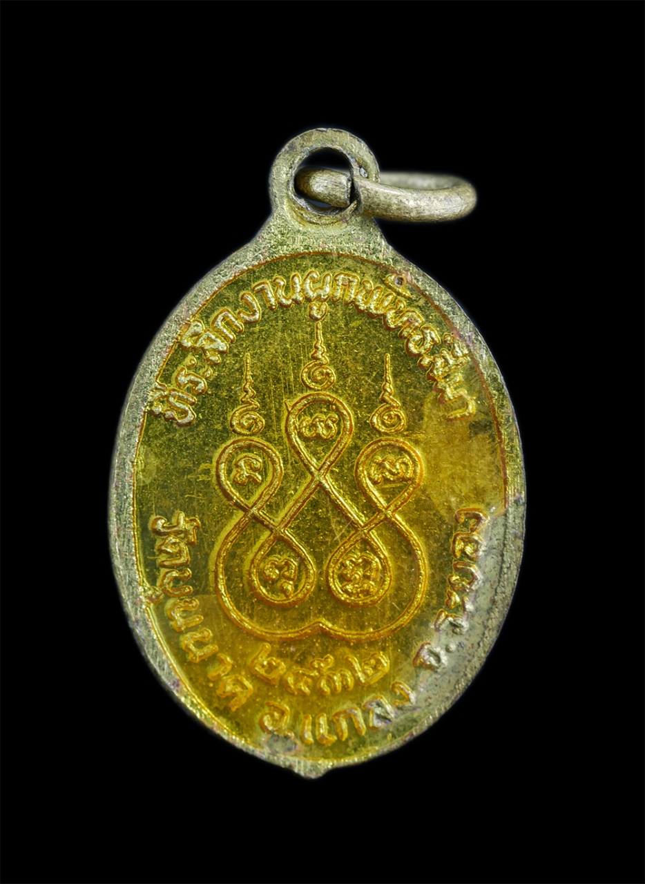 2.jpg - ล็อกเก็ตหลวงพ่อหร่วน วัดบุญนาค อ.แกลง จ.ระยอง ที่ระลึกงานผูกพัทธสีมา ปี2532 ศิษย์เอกพุทธาคม หลวงพ่อโต วัดเขากะโดน ล็อกเก็ตเก่าสวย หายาก | https://kamulet.in.th