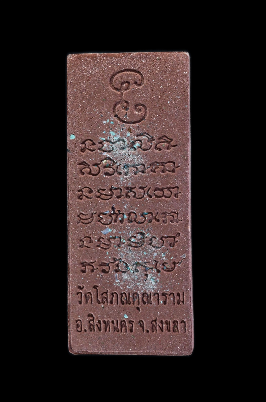 2.jpg - พระสีวลีมหาลาภ รุ่น1 เสาร์๕ วัดโสภณคุณาราม(วัดดอนใหญ่) ต.ชิงโค อ.สิงหนคร จ.สงขลา พ.ศ.2559 เนื้อว่าน 108 โรยผงพุทธคุณ สุดยอดพระเกจิอาจารย์สายใต้ กว่า 3 [..] | https://kamulet.in.th