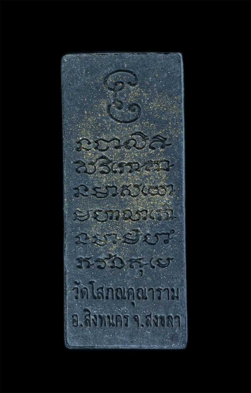 2.jpg - พระสีวลีมหาลาภ รุ่น1 เสาร์๕ วัดโสภณคุณาราม(วัดดอนใหญ่) ต.ชิงโค อ.สิงหนคร จ.สงขลา พ.ศ.2559 เนื้อดินกากยายักษ์ โรยผงพุทธคุณตะไบทอง สุดยอดพระเกจิอาจารย์ส [..] | https://kamulet.in.th