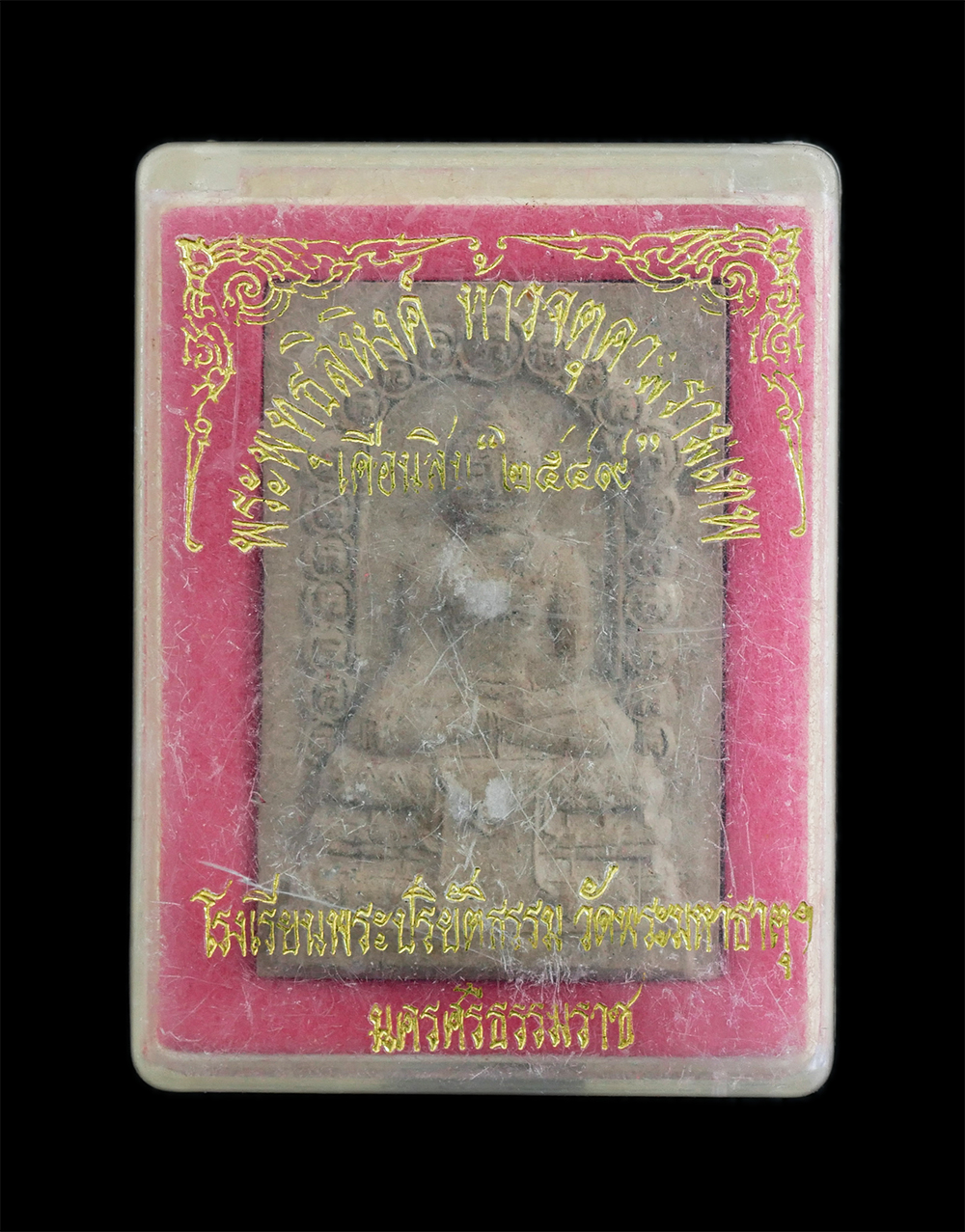 4.jpg - พระพุทธสิหิงค์ ท้าวจตุคามรามเทพ บุญเดือนสิบ พ.ศ.2549 วัดพระมหาธาตุ จ.นครศรีธรรมราช พระเก่าสวย มวลสารดี พิธีใหญ่ พระเกจิอาจารย์ร่วมปลุกเสกหลายท่าน พร้อ [..] | https://kamulet.in.th