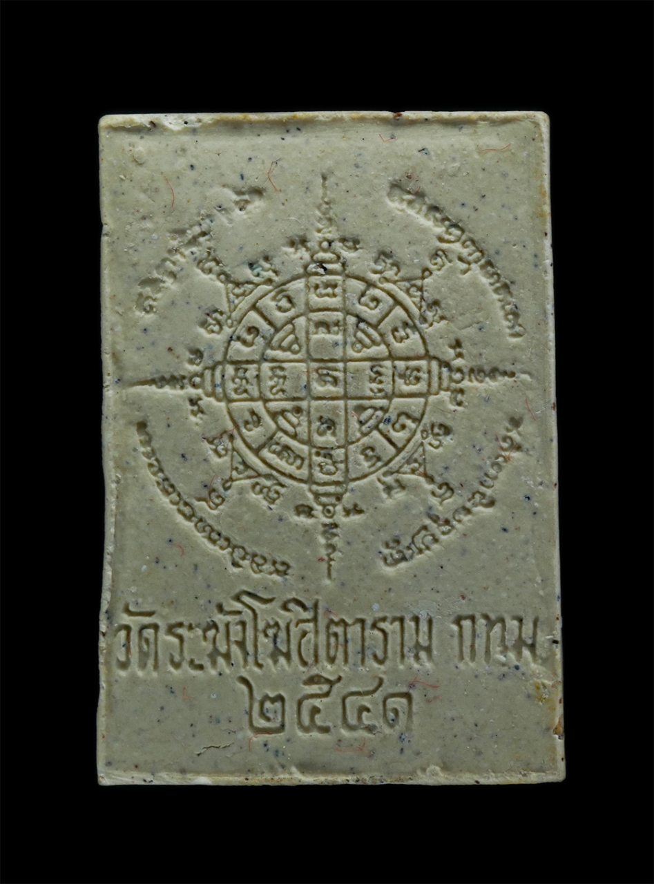 2.jpg - พระผงรูปเหมือนสมเด็จพระพุฒาจารย์ (โต พฺรหฺมรํสี) วัดระฆังโฆสิตารามวรมหาวิหาร กรุงเทพฯ พ.ศ.2541 เนื้อผงพุทธคุณ ผงว่าน ผงสมเด็จเก่า พระเก่าสวย มวลสารดี  [..] | https://kamulet.in.th