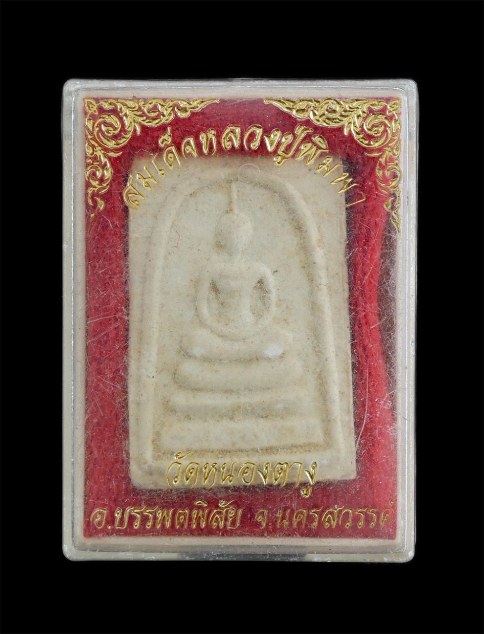 4.jpg - พระสมเด็จปลอดภัย รุ่นแรก ปี2537 หลวงปู่พิมพา วัดหนองตางู อ.บรรพตพิสัย จ.นครสวรรค์ เนื้อผงพุทธคุณ ผงว่าน พระเก่าสวย มวลสารดี พร้อมกล่องเดิมๆ น่าเก็บสะส [..] | https://kamulet.in.th