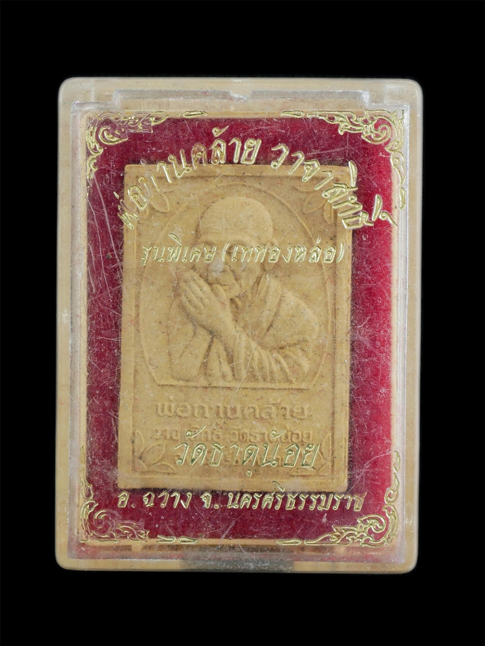 4.jpg - พระผงรูปเหมือนพ่อท่านคล้าย วาจาสิทธิ์ วัดธาตุน้อย อ.ฉวาง จ.นครศรีธรรมราช รุ่นพิเศษ เททองหล่อ ปี2522 เนื้อผงพุทธคุณ ผงว่าน พระเก่าสวยมวลสารดี พิธีใหญ่  [..] | https://kamulet.in.th