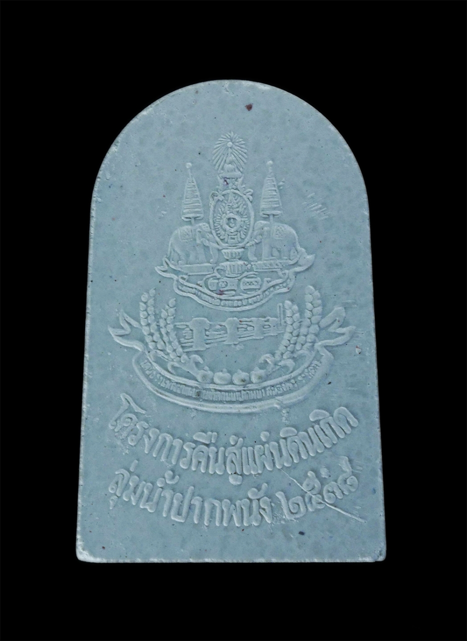 2.jpg - พระผงรูปเหมือนหลวงปู่ทวดเหยียบน้ำทะเลจืด ปี2538 ที่ระลึกโครงการคืนสู่แผ่นดินเกิด ลุ่มน้ำปากพนัง สร้างปี 2538 ขอให้โชคดี พล.อ.สำเภา ชูศรี อดีตผู้บัญชาก [..] | https://kamulet.in.th