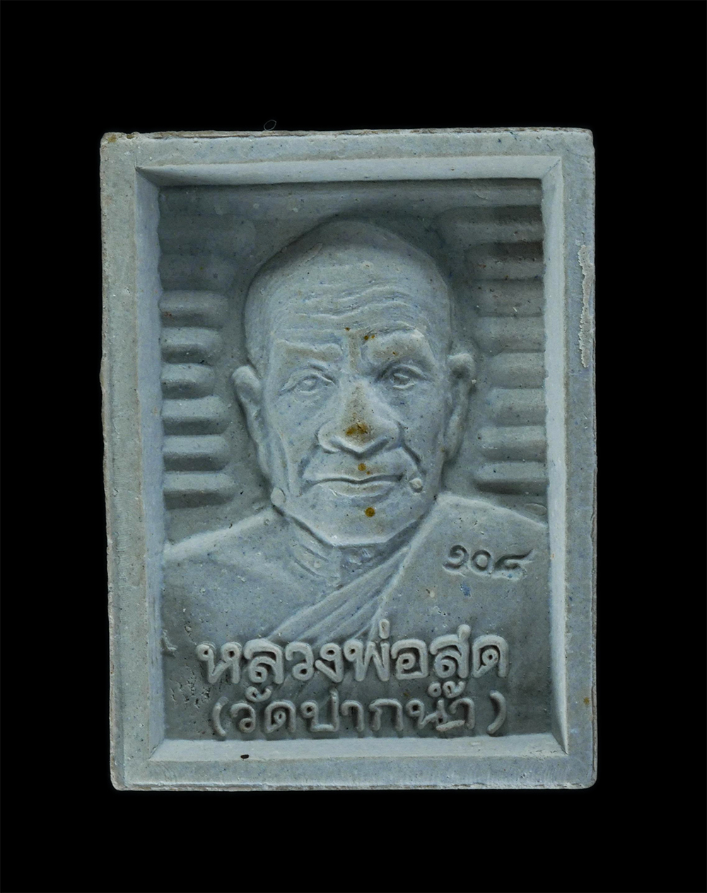 2.jpg - พระผงธรรมกายรุ่น 108 ปี พ.ศ.2535 หลวงพ่อสด วัดปากน้ำ ภาษีเจริญ ที่ระลึก วัดเปิดอาคารแพทย์แผนไทย ร.พ.วิเศษชัยชาญ 6 ก.ย. 2541 เนื้อผงพุทธคุณ ผงว่าน ผงเก [..] | https://kamulet.in.th