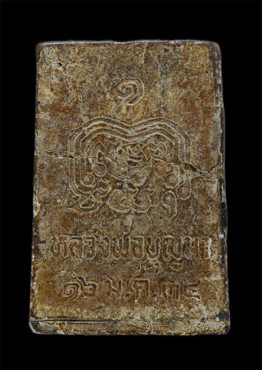 2.jpg - พระสมเด็จหลวงพ่อบุญมา ญาณวิมโล(ท่านเจ้าคุณพระเทพญาณเวที) วัดมงคลทับคล้อ อ.ทับคล้อ จ.พิจิตร ปี2534 เนื้อผงพุทธคุณ ผงว่านผสมเกศา พระเก่ามวลสารเข้มข้น น่ [..] | https://kamulet.in.th