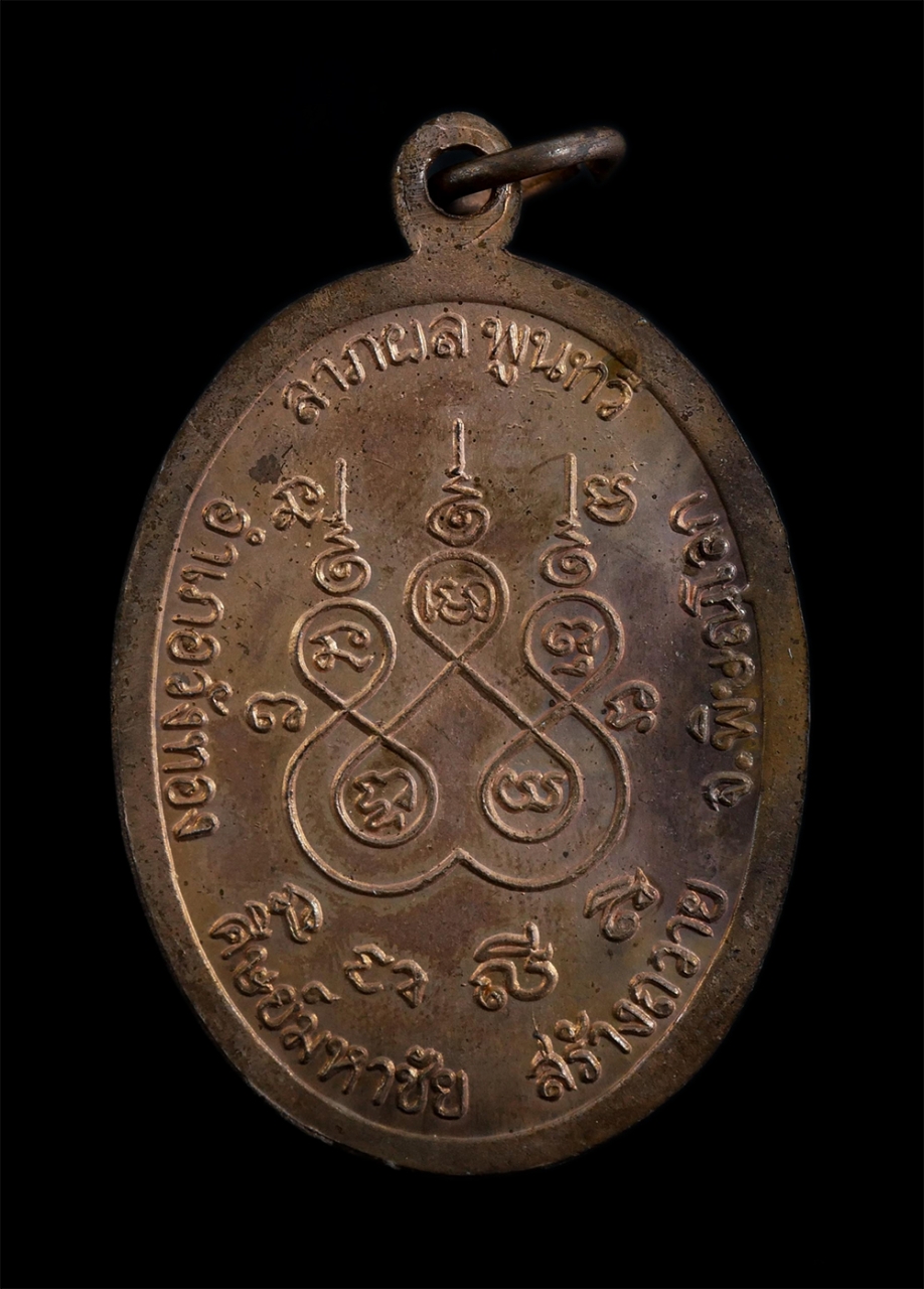 2.jpg - เหรียญหลวงปู่อ่อน พุทธสโก อายุวัฒนมงคล 88 ปี พ.ศ.2538 ลาภผงพูนทวี วัดเนินมะเกลือวนาราม อ.วังทอง จ.พิษณุโลก เนื้อทองแดง พระเก่าสวย สภาพดี เลขมงคลอายุ 8 [..] | https://kamulet.in.th