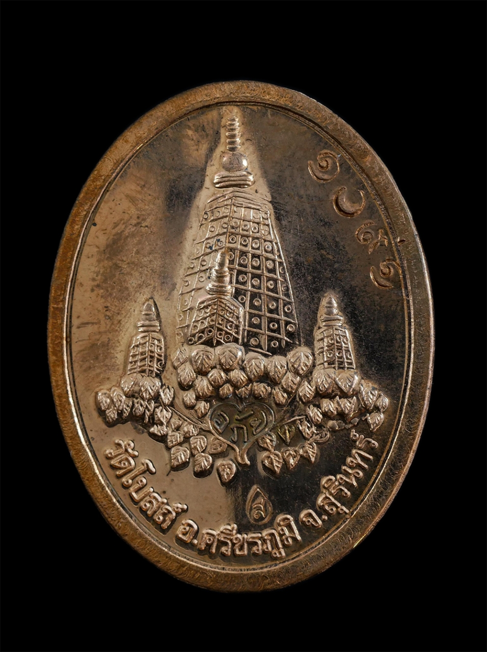 2.jpg - เหรียญพระพุทธเมตตา ปี2556 อธิฐานจิตโดย หลวงปู่สิงห์ ธัมมสาโร (พระครูวิเชียรธรรมคุณ) วัดโบสถ์ ต.กุดหวาย อ.ศีขรภูมิ จ.สุรินทร์ เนื้อทองแดง พระสวย มวลสาร [..] | https://kamulet.in.th