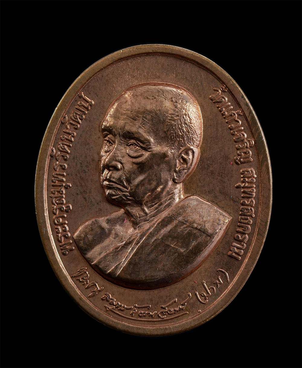 1.jpg - เหรียญหลวงพ่อปาน(เกษม) อาภสฺสโร(พระครูสมุทรรัตนวัฒน์) วัดแก้วเจริญ ต.เหมืองใหม่ อ.อัมพวา จ.สมุทรสงคราม ที่ระลึกอายุวัฒนมงคลครบ 7 รอบ 84 ปี พ.ศ.2553 หล [..] | https://kamulet.in.th