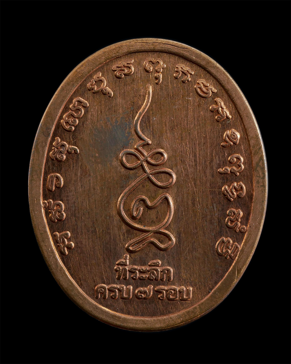 2.jpg - เหรียญหลวงพ่อปาน(เกษม) อาภสฺสโร(พระครูสมุทรรัตนวัฒน์) วัดแก้วเจริญ ต.เหมืองใหม่ อ.อัมพวา จ.สมุทรสงคราม ที่ระลึกอายุวัฒนมงคลครบ 7 รอบ 84 ปี พ.ศ.2553 หล [..] | https://kamulet.in.th