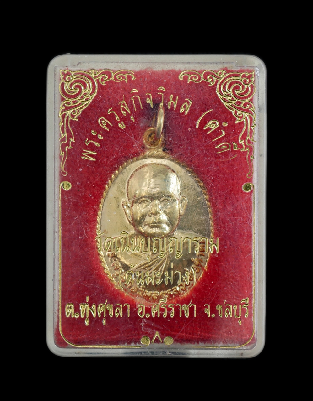 3.jpg - เหรียญหลวงพ่อดำดี(พระครูสุกิจวิมล) วัดเนินบุญญาราม (ต้นมะม่วง) ต.ทุ่งศุขลา อ.ศรีราชา จ.ชลบุรี เนื้อกะไหล่ทองสวยงาม พร้อมกล่องเดิมๆ น่าเก็บสะสมบูชา | https://kamulet.in.th