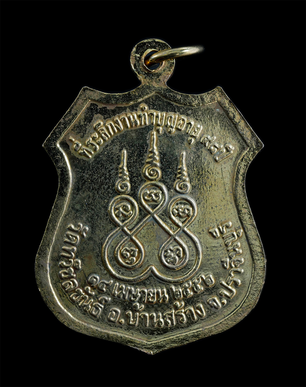 2.jpg - เหรียญพระครูวิจัยธรรมกิจ วัดทวีชลขันธ์ อ.บ้านสร้าง จ.ปราจีนบุรี ที่ระลึกงานทำบุญอายุวัฒนมงคล 98 ปี พ.ศ.2552 เนื้อกะไหล่ทองสวยงาม พร้อมกล่องเดิมๆ น่าเก [..] | https://kamulet.in.th