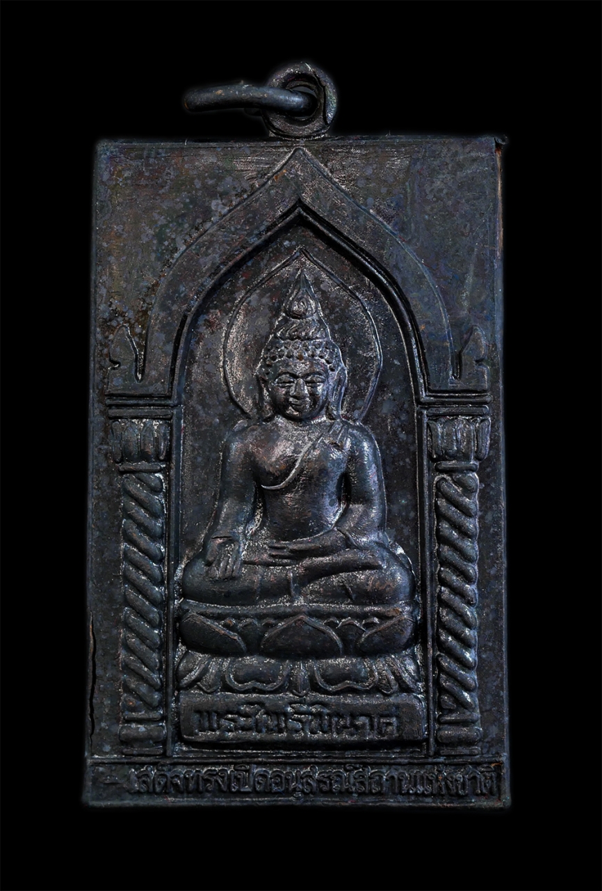 1.jpg - เหรียญพระไพรีพินาศ หลัง ภปร. เสด็จฯทรงเปิดอนุสรณ์สถานแห่งชาติ ปี2537 วัดบวรนิเวศวิหาร กรุงเทพฯ พิธีใหญ่ สมเด็จพระญาณสังวรสมเด็จพระสังฆราช ทรงเป็นประทา [..] | https://kamulet.in.th