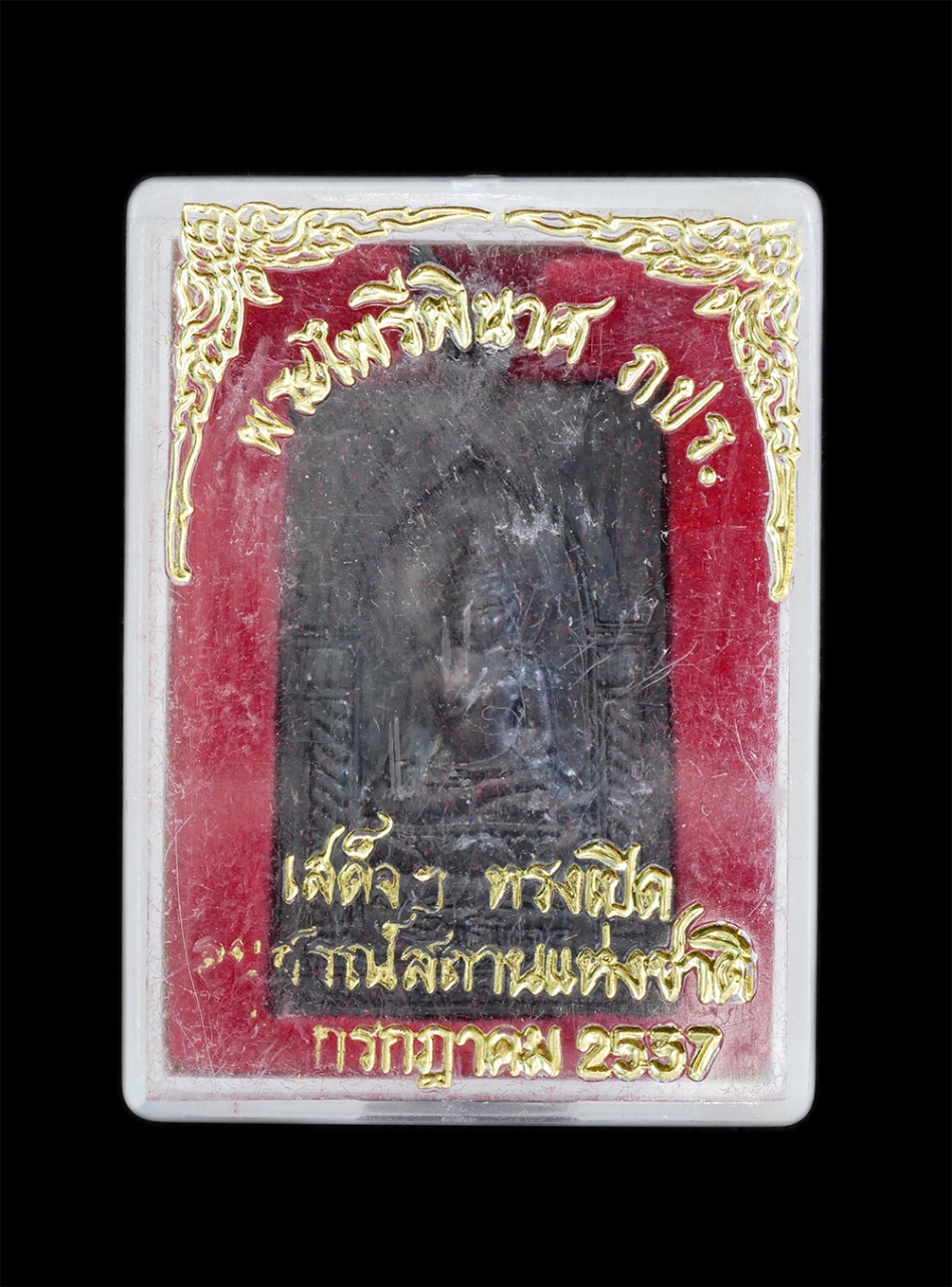 3.jpg - เหรียญพระไพรีพินาศ หลัง ภปร. เสด็จฯทรงเปิดอนุสรณ์สถานแห่งชาติ ปี2537 วัดบวรนิเวศวิหาร กรุงเทพฯ พิธีใหญ่ สมเด็จพระญาณสังวรสมเด็จพระสังฆราช ทรงเป็นประทา [..] | https://kamulet.in.th