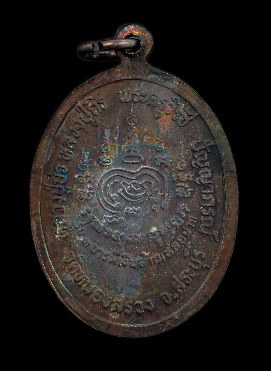 2.jpg - เหรียญสามบารมีสมปราถนา คุ้มครอง แคล้วคลาด เหลือกินเหลือใช้ สามอาจารย์ หลวงปู่บัว หลวงปู่ถิร พระครูวิรัช ปัญญาภรณ์ วัดหนองสรวง จ.สระบุรี เหรียญเนื้อทอง [..] | https://kamulet.in.th