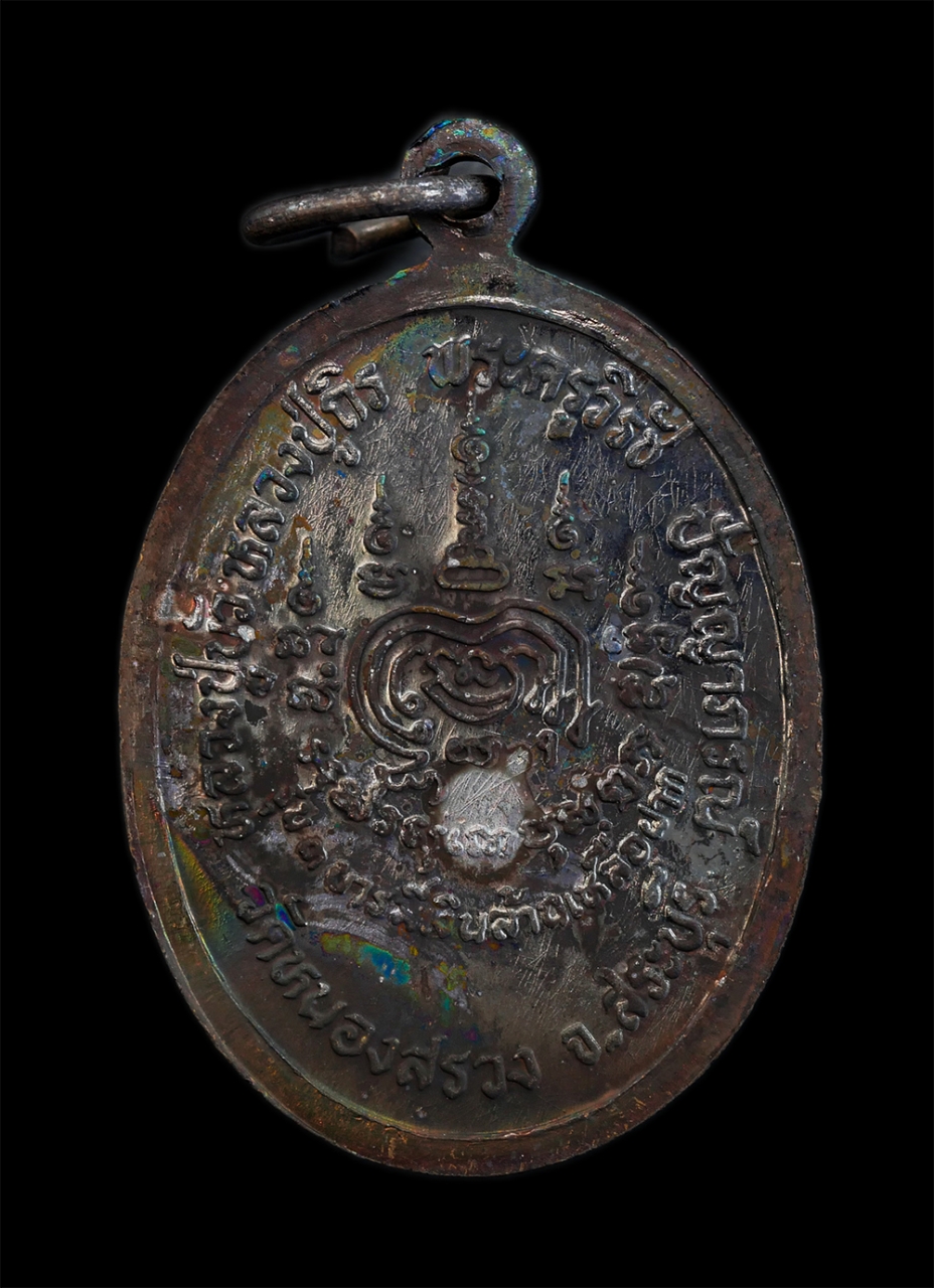 2.jpg - เหรียญสามบารมีสมปราถนา คุ้มครอง แคล้วคลาด เหลือกินเหลือใช้ สามอาจารย์ หลวงปู่บัว หลวงปู่ถิร พระครูวิรัช ปัญญาภรณ์ วัดหนองสรวง จ.สระบุรี เหรียญเนื้อทอง [..] | https://kamulet.in.th