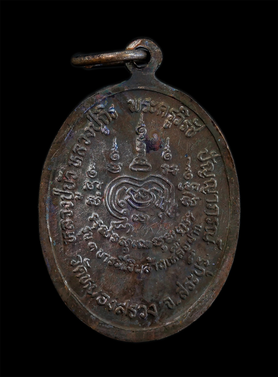 2.jpg - เหรียญสามบารมีสมปราถนา คุ้มครอง แคล้วคลาด เหลือกินเหลือใช้ สามอาจารย์ หลวงปู่บัว หลวงปู่ถิร พระครูวิรัช ปัญญาภรณ์ วัดหนองสรวง จ.สระบุรี เหรียญเนื้อทอง [..] | https://kamulet.in.th