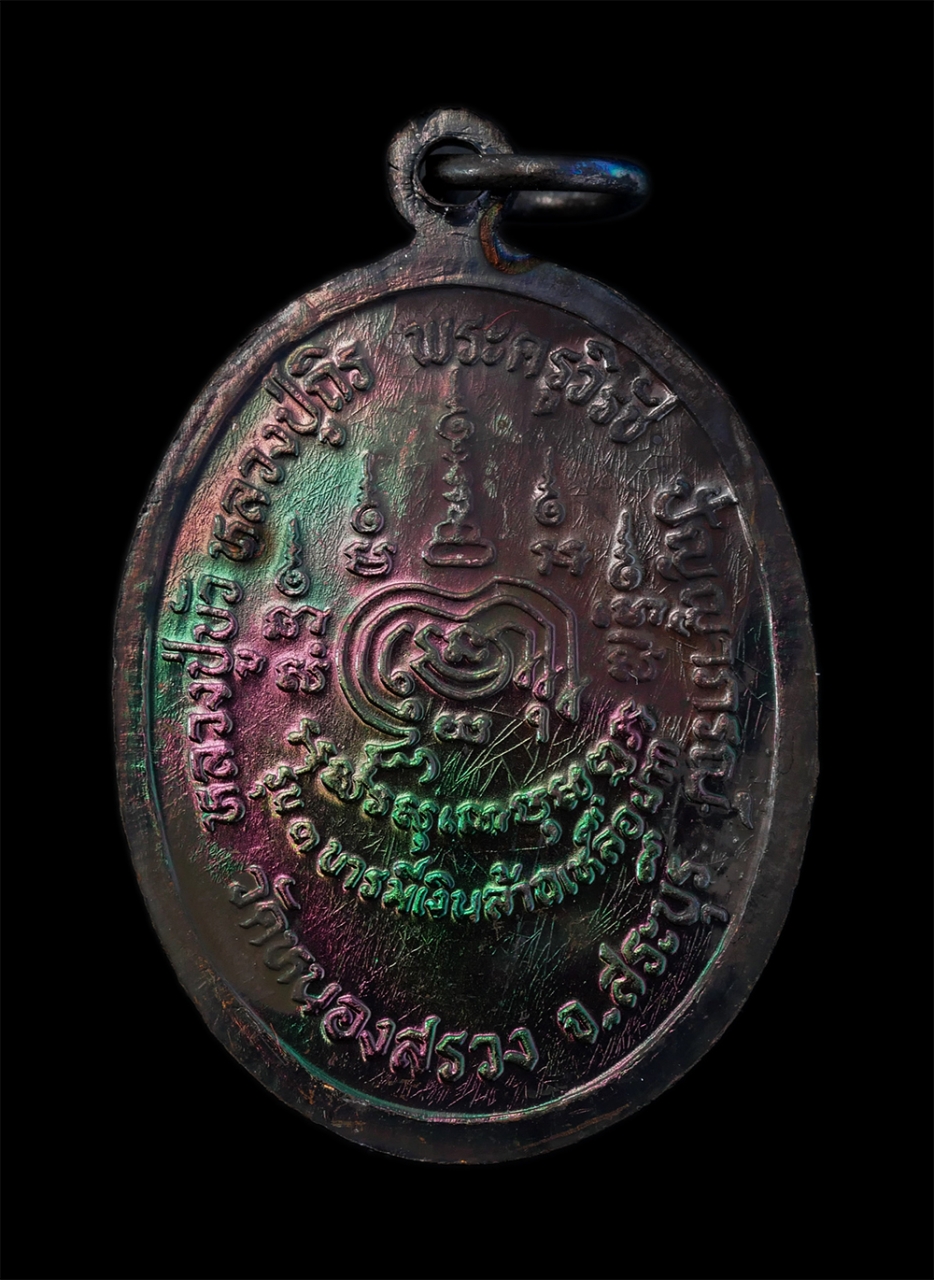 2.jpg - เหรียญสามบารมีสมปราถนา คุ้มครอง แคล้วคลาด เหลือกินเหลือใช้ สามอาจารย์ หลวงปู่บัว หลวงปู่ถิร พระครูวิรัช ปัญญาภรณ์ วัดหนองสรวง จ.สระบุรี เหรียญเนื้อทอง [..] | https://kamulet.in.th