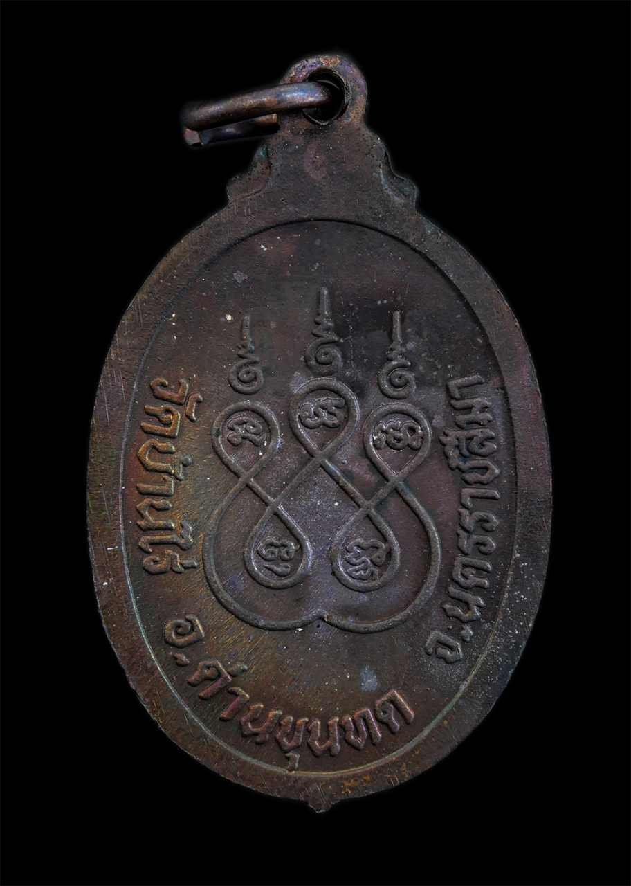 2.jpg - เหรียญหลวงพ่อคูณ ปริสุทโธ วัดบ้านไร่ จ.นครราชสีมา ปี2537 อุปถัมภ์ วัดมณีโชติ อ.วังม่วง จ.สระบุรี เนื้อทองแดงรมดำ พระเก่าสวย พิธีใหญ่ พร้อมกล่องเดิมๆ น [..] | https://kamulet.in.th