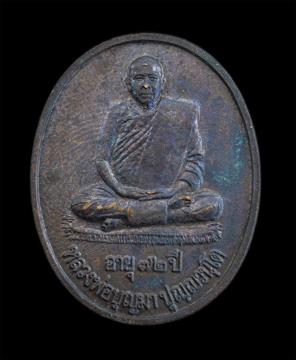 1.jpg - เหรียญ 3 ดาว รุ่นแรก หลวงพ่อบุญมา ปุญญฺวันโต อายุ 72 ปี พ.ศ.2540 วัดป่าภูหันบรรพต อ.ชนบท จ.ขอนแก่น ฉลองพระมหาเจดีย์ ครูบาอาจารย์สายหลวงปู่มั่น ภูริทัต [..] | https://kamulet.in.th