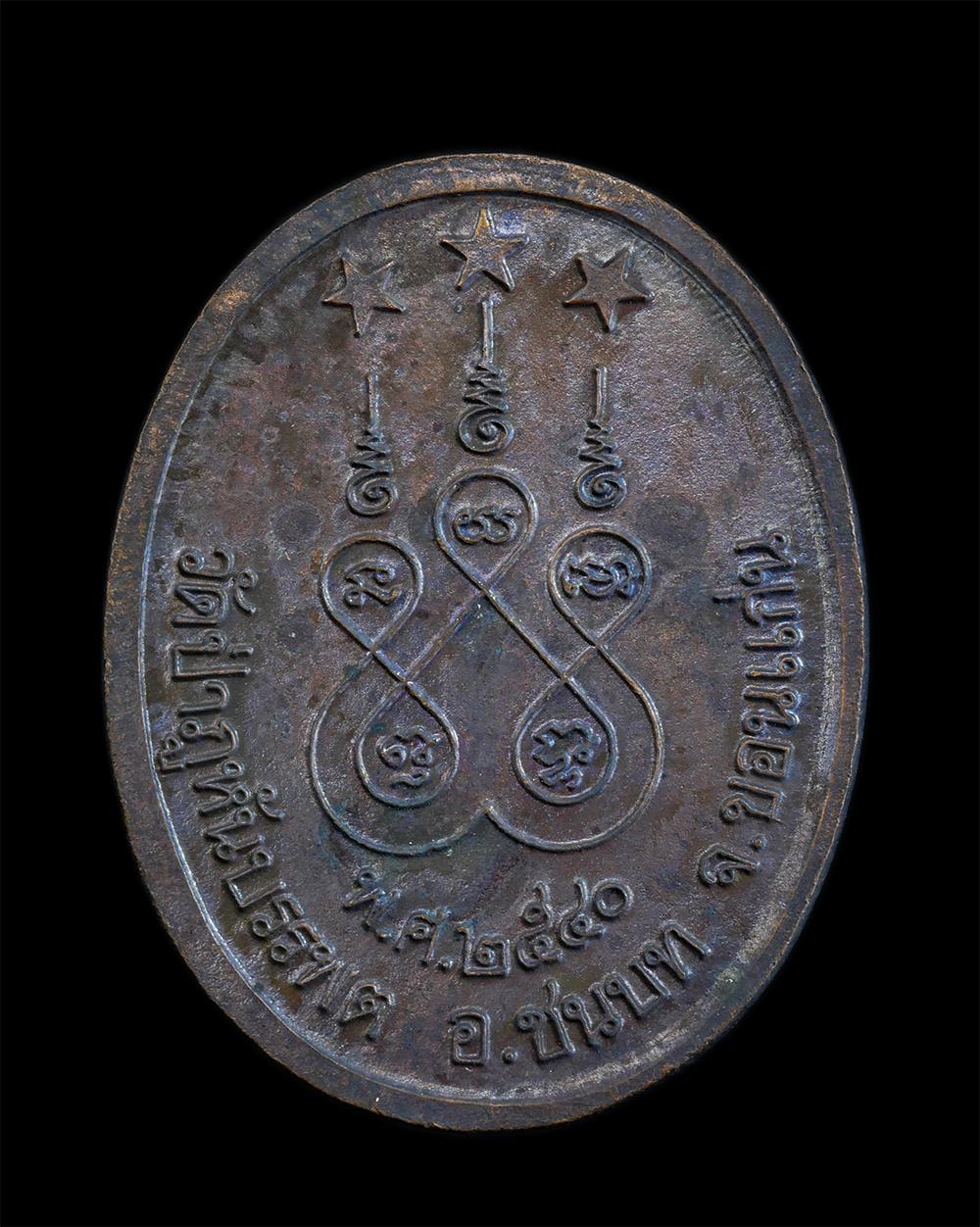 2.jpg - เหรียญ 3 ดาว รุ่นแรก หลวงพ่อบุญมา ปุญญฺวันโต อายุ 72 ปี พ.ศ.2540 วัดป่าภูหันบรรพต อ.ชนบท จ.ขอนแก่น ฉลองพระมหาเจดีย์ ครูบาอาจารย์สายหลวงปู่มั่น ภูริทัต [..] | https://kamulet.in.th