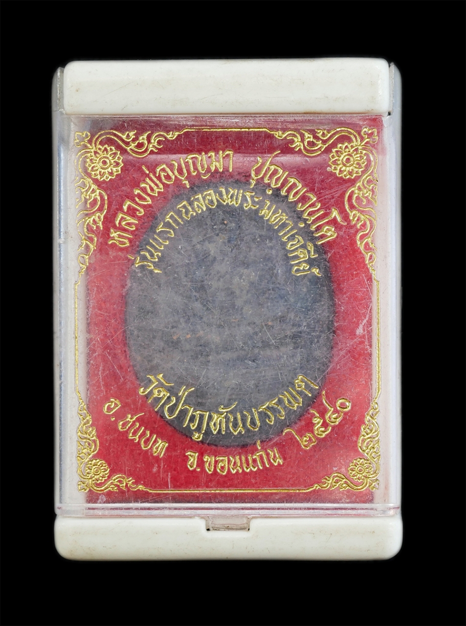 3.jpg - เหรียญ 3 ดาว รุ่นแรก หลวงพ่อบุญมา ปุญญฺวันโต อายุ 72 ปี พ.ศ.2540 วัดป่าภูหันบรรพต อ.ชนบท จ.ขอนแก่น ฉลองพระมหาเจดีย์ ครูบาอาจารย์สายหลวงปู่มั่น ภูริทัต [..] | https://kamulet.in.th