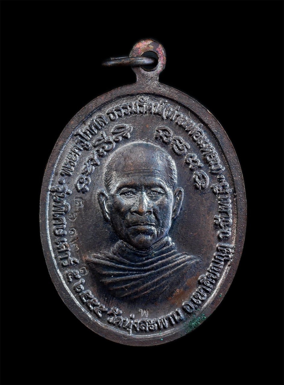 2.jpg - เหรียญท่านพ่อเขียน(พระครูธรรมสรคุณ) หลัง ท่านพ่อแหยม(พระครูโกศลธรรมรัตน์ ) รุ่นพิเศษเสาร์ ๕ วันเสาร์ที่ ๑๐ ขึ้น ๑๔ ค่ำ เดือน ๙ ครบรอบ อายุ 55 ปี พ.ศ.2 [..] | https://kamulet.in.th