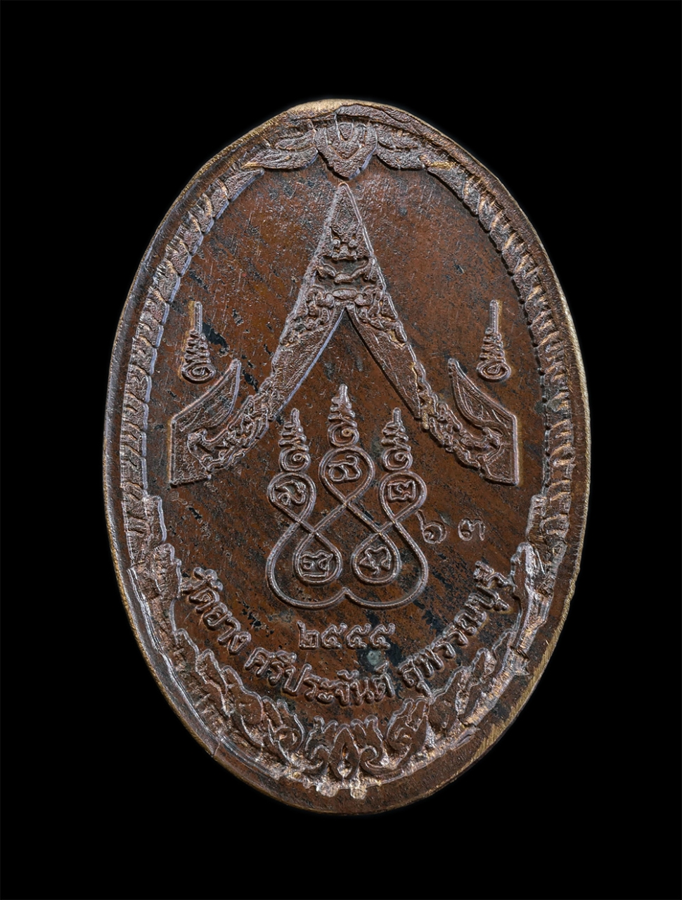 2.jpg - เหรียญพระครูนอบ พรหมสโร วัดยาง อ.ศรีประจันต์ จ.สุพรรณบุรี ที่ระลึกงานยกช่อฟ้าฉลองศาลาบูรพาจารย์ 109 ปี พ.ศ.2555 เนื้อทองแดงมันปู หมายเลข 63 เหรียญเก่า [..] | https://kamulet.in.th