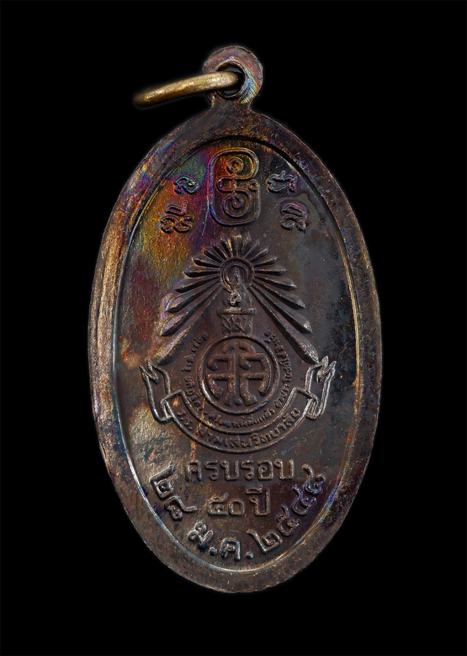 2.jpg - เหรียญหลวงพ่อสามเสน โรงเรียนสามเสนวิทยาลัย ครบรอบ 50 ปี พ.ศ.2548 เนื้อทองแดงรมดำ ผิวรุ้งๆ เดิมๆ เหรียญเก่าสวย สภาพดี พร้อมกล่องเดิมๆ น่าเก็บสะสมบูชา | https://kamulet.in.th