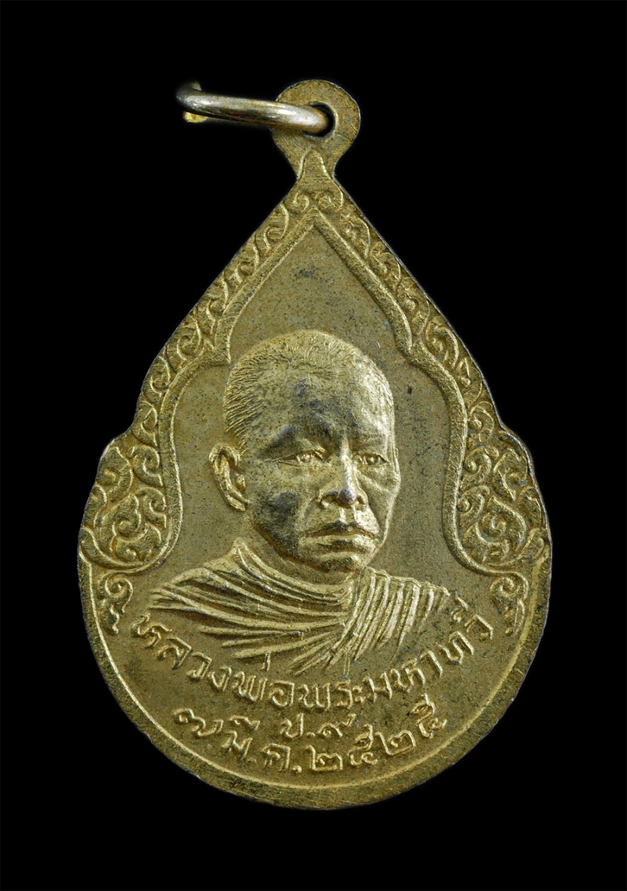 2.jpg - เหรียญพระพุทธนรสีห์ หลังหลวงพ่อพระมหาทวี เปรียญธรรม 9 ประโยค วัดวันอุทิศ จ.อ่างทอง สร้างปี 2525 เนื้อกะไหล่ทอง พระเก่าสวย มวลสารดี น่าเก็บสะสมบูชา#1 | https://kamulet.in.th