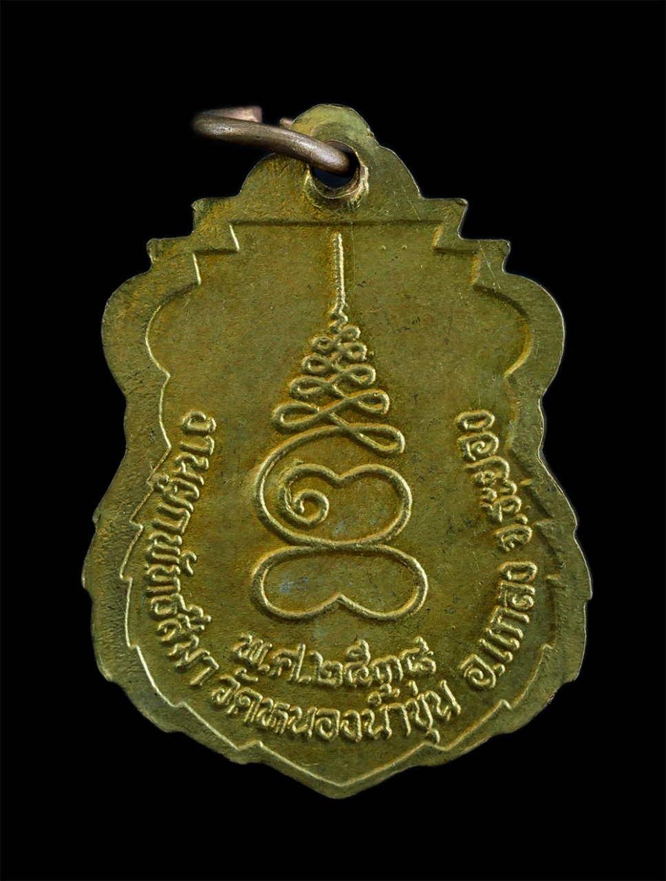 2.jpg - เหรียญหลวงพ่อเจิม วัดหนองน้ำขุ่น อ.แกลง จ.ระยอง ปี2538 งานผูกพัทธสีมา เหรียญเนื้อทองทิพย์ พระเก่าสวย มวลสารดี พิธีใหญ่ (องค์ที่2) | https://kamulet.in.th