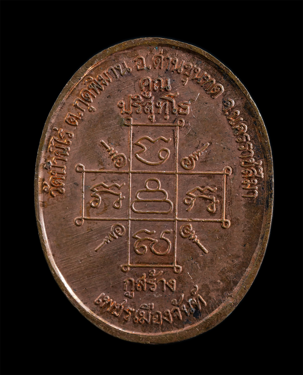 2.jpg - เหรียญพระยอดธง หลวงพ่อคูณ วัดบ้านไร่ ต.กุดพิมาน อ.ด่านขุนทด จ.นครราชสีมา รุ่นกูสร้างเพชรเมืองจันทร์ ปี2537 เนื้อทองแดง พระเก่ายันต์สวยเข้มขลัง มวลสารด [..] | https://kamulet.in.th