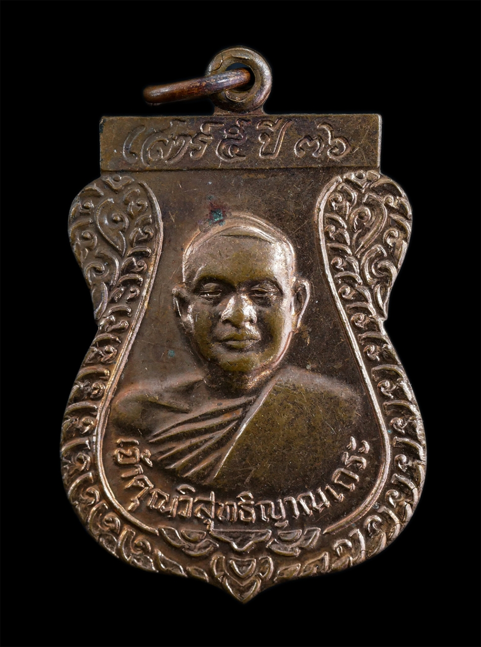 1.jpg - เหรียญเสมาหลวงพ่อสมชาย ฐิตวิริโย(เจ้าคุณวิสุทธิญาณเถระ) วัดเขาสุกิม จ.จันทบุรี ีรุ่นเสาร์๕ ปี2536 เนื้อทองแดง พระเก่าสวย น่าเก็บสะสมบูชา(องค์ที่2) | https://kamulet.in.th