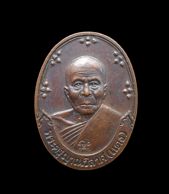 1.jpg - เหรียญหลวงพ่อแดง หลังหลวงพ่อบุญส่ง วัดเขาบันไดอิฐ จ.เพชรบุรี(ศิษย์หลวงพ่อแดงปลุกเสก) เนื้อทองแดง ตอกโค๊ต | https://kamulet.in.th