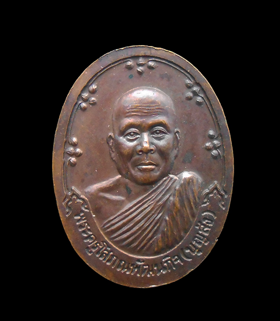 2.jpg - เหรียญหลวงพ่อแดง หลังหลวงพ่อบุญส่ง วัดเขาบันไดอิฐ จ.เพชรบุรี(ศิษย์หลวงพ่อแดงปลุกเสก) เนื้อทองแดง ตอกโค๊ต | https://kamulet.in.th