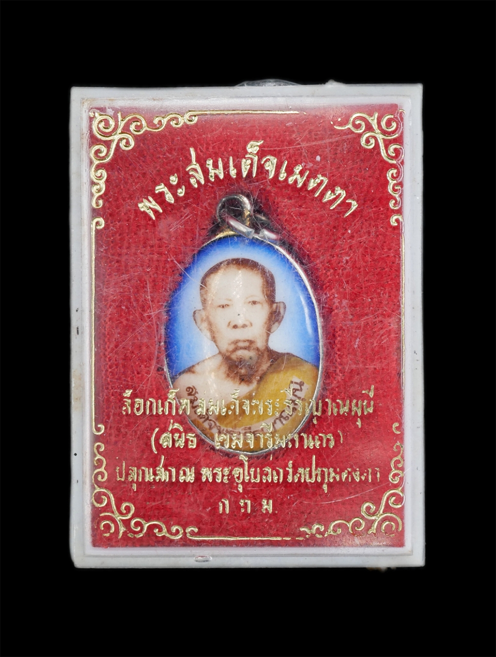3.jpg - ล็อกเก็ตหลวงปู่สนิธ เขมจารีมหาเถร(สมเด็จพระธีรญาณมุนี) พระสมเด็จเมตตา ปลุกเสก ณ พระอุโบสถวัดปทุมคงคา กรุงเทพฯ พระเก่าสวย พิธีใหญ่ พร้อมกล่องเดิมๆ น่าเ [..] | https://kamulet.in.th