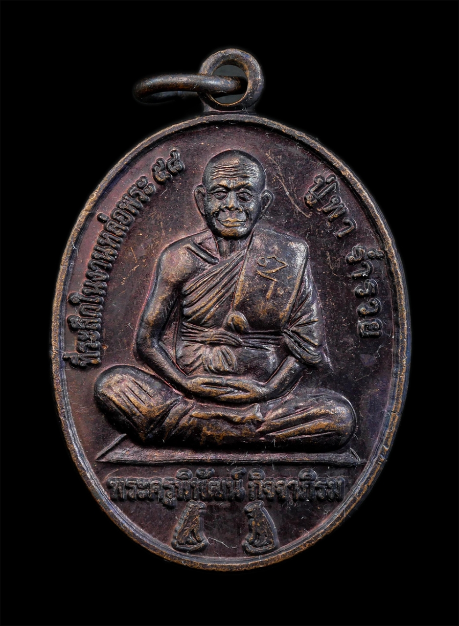 1.jpg - เหรียญเสือคู่หลวงปู่พา กาญจโน (พระครูพิพัฒน์ กิจจาภิรม) รุ่นหลวงปู่พา ร่ำรวย หลังพระแม่โพสพ ยันต์นกคุ้ม ที่ระลึกในงานหล่อพระ ๕๘ พ.ศ.2558 วัดประชุมมิตร [..] | https://kamulet.in.th