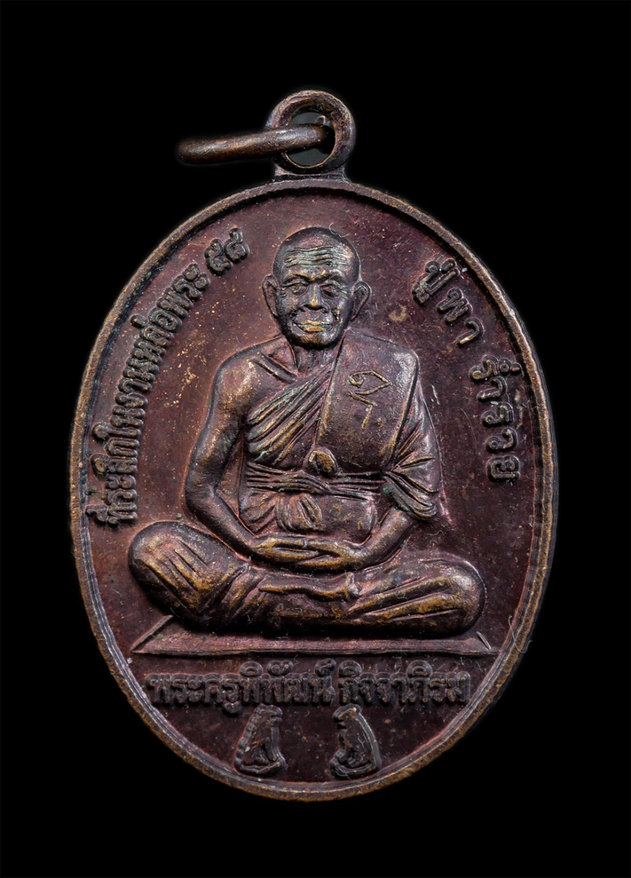 1.jpg - เหรียญเสือคู่หลวงปู่พา กาญจโน (พระครูพิพัฒน์ กิจจาภิรม) รุ่นหลวงปู่พา ร่ำรวย หลังพระแม่โพสพ ยันต์นกคุ้ม ที่ระลึกในงานหล่อพระ ๕๘ พ.ศ.2558 วัดประชุมมิตร [..] | https://kamulet.in.th