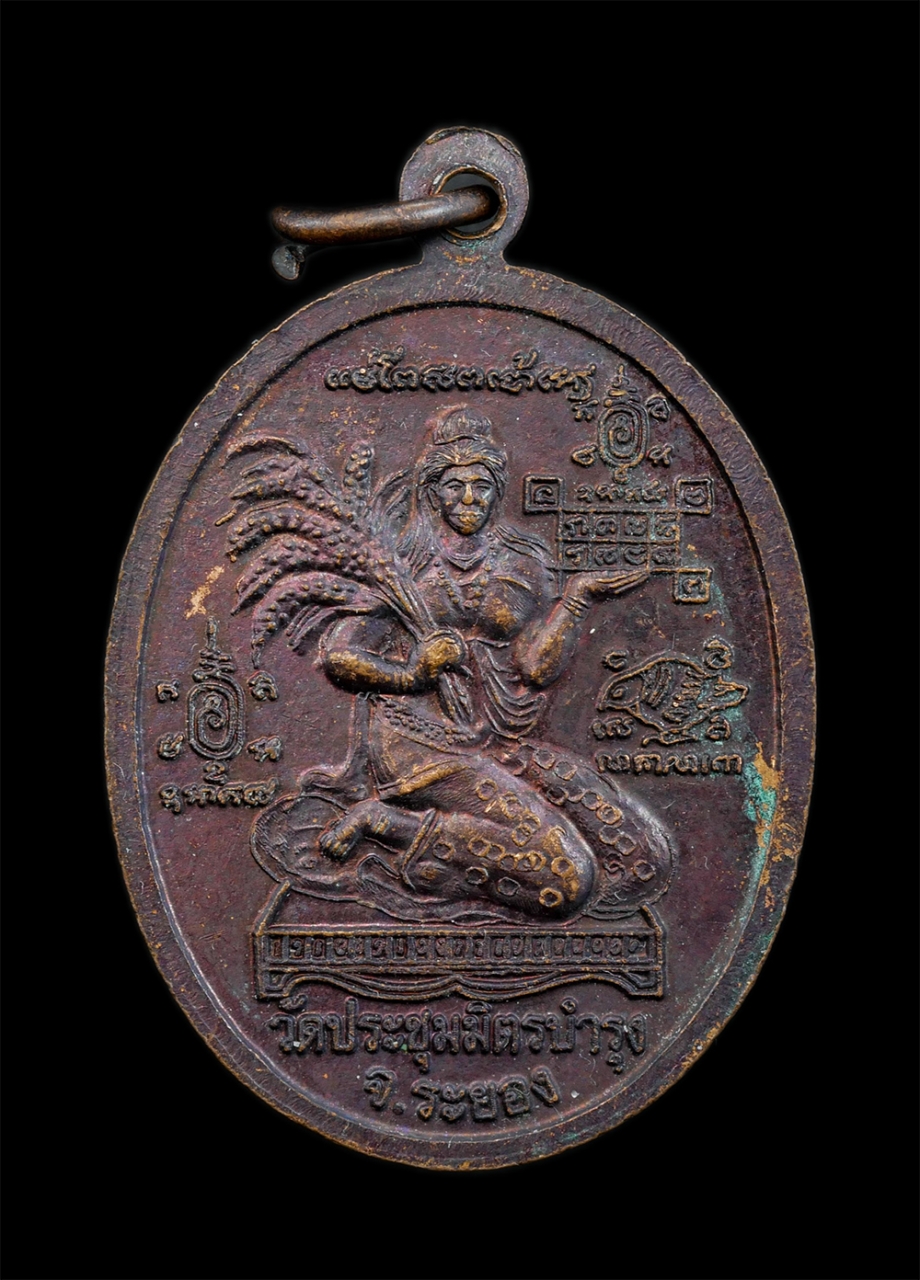 2.jpg - เหรียญหลวงปู่พา กาญจโน (พระครูพิพัฒน์ กิจจาภิรม) หลังพระแม่โพสพ ยันต์นกคุ้ม ที่ระลึกในงานหล่อพระ ๕๘ พ.ศ.2558 วัดประชุมมิตรบำรุง จ.ระยอง เหรียญเนื้อทอง [..] | https://kamulet.in.th