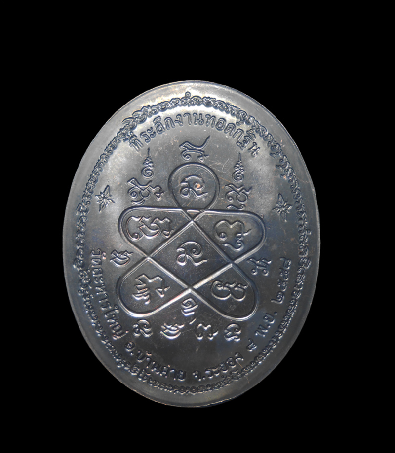 2.jpg - เหรียญกฐินหลังเต่าเต็มองค์ ปี2558 หลวงพ่อสิน(พระครูสุภัททาจารคุณ) วัดละหารใหญ่ อ.บ้านค่าย จ.ระยอง หลวงพ่อสินผู้สืบทอดพุทธาคม’หลวงปู่ทิม ศิษย์ของหลวงปู [..] | https://kamulet.in.th