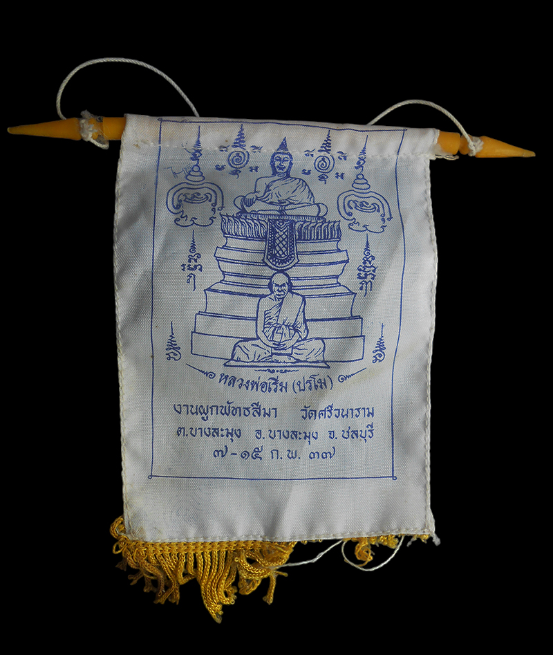 1.jpg - ผ้ายันต์แขวนหน้ารถ หลวงพ่อเริ่ม ปรโม วัดจุกเฌอ ออกงานผูกพัทธสีมา วัดสรีวนาราม ต.บางละมุง อ.บางลุมุง จ.ชลบุรี ปี2537 (มี 2 ผืน ราคาต่อ 1 ผืน) | https://kamulet.in.th