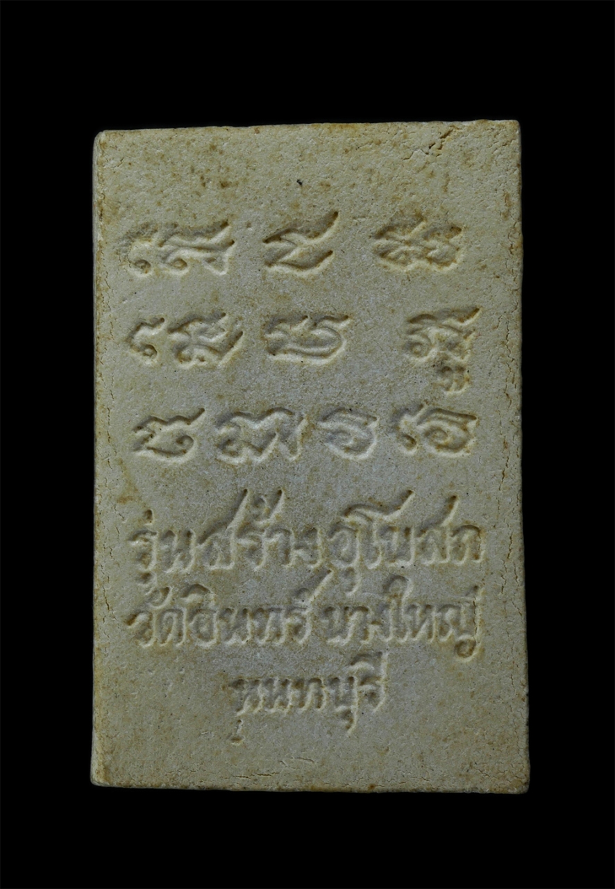 2.jpg - พระสมเด็จ 12 จุด หลวงพ่อพิชัย ปัญญาธโร วัดอินทร์ ต.บางม่วง อ.บางใหญ่ จ.นนทบุรี เนื้อผงพุทธคุณ ผงว่าน ผงเกษร 108  รุ่นสร้างพระอุโบสถ พระเก่าสวย มวลสารด [..] | https://kamulet.in.th